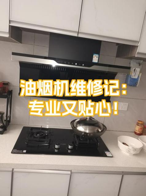 油烟机触摸屏失灵修复小技巧 视频图标