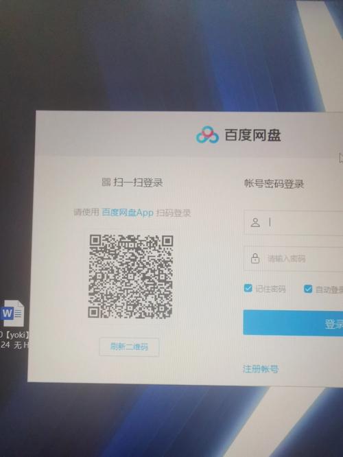 电脑百度网盘登录二维码加载不出来图标