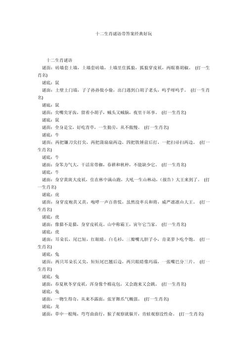 十二生肖谜语正确答案大全缩略图