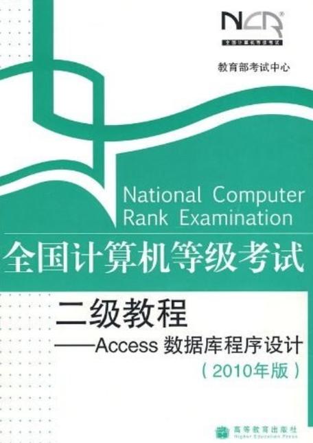 计算机二级考试三月份报名时间游戏截图