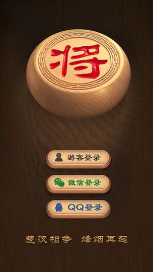 腾讯象棋天天象棋下载缩略图