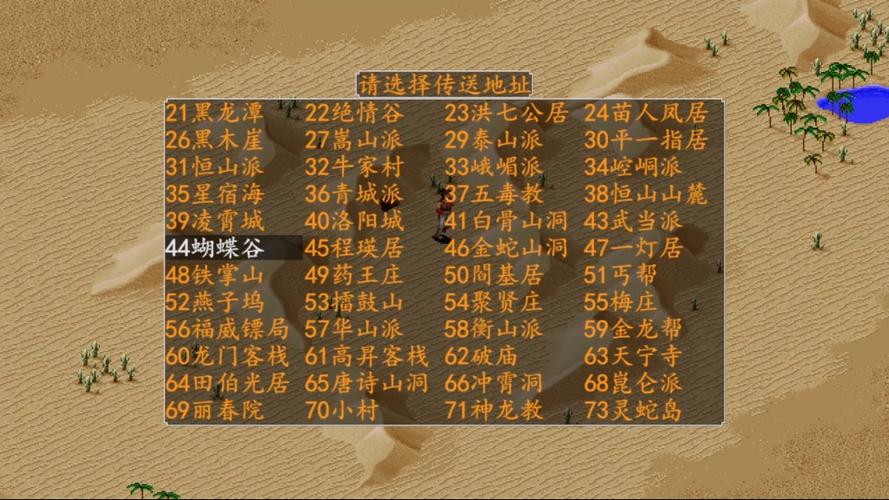 金庸群侠传6合1安卓版缩略图