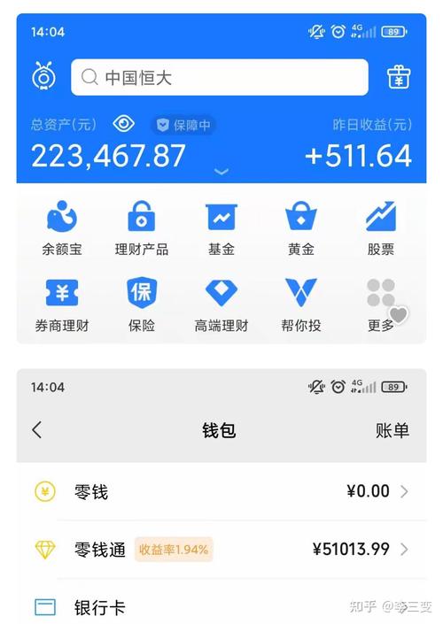 微信零钱通和支付宝余额宝哪个好游戏截图