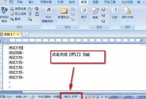 word左侧有一根竖线如何去掉缩略图
