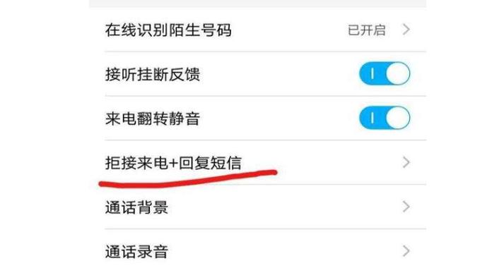 怎样设置在对方来电不显示号码图标