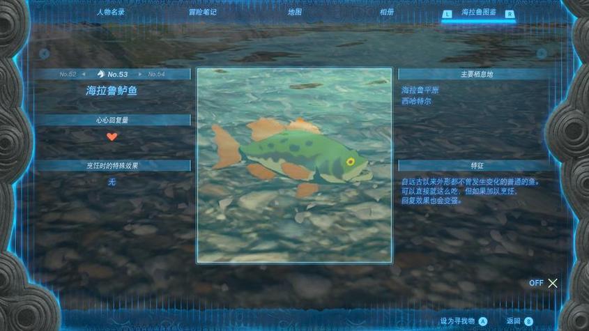 王国之泪海拉鲁鲈鱼哪里最多图标