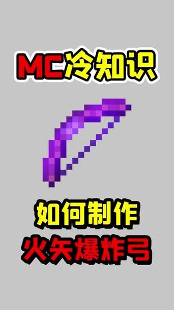 我的世界怎么让弓箭射出火焰弹指令图标