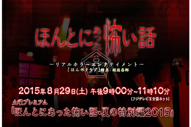 毛骨悚然撞鬼经2015夏季特别篇游戏截图