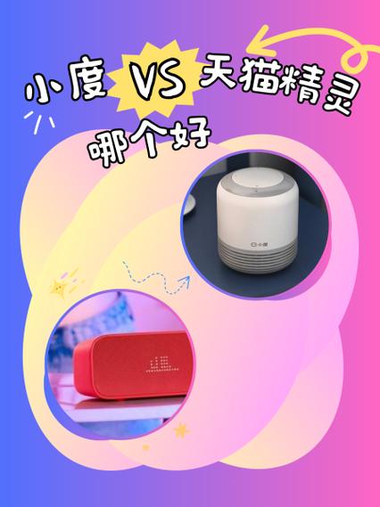 天猫精灵in糖还是小度好缩略图