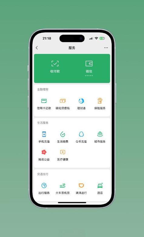 建行微信余额通知怎么关闭图标