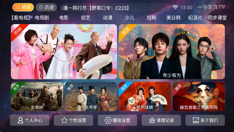 电视TV8.8TV版最新版本更新内容缩略图