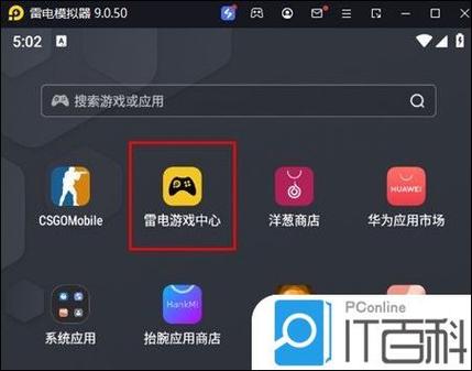 怎么关闭雷电模拟器自动下载图标