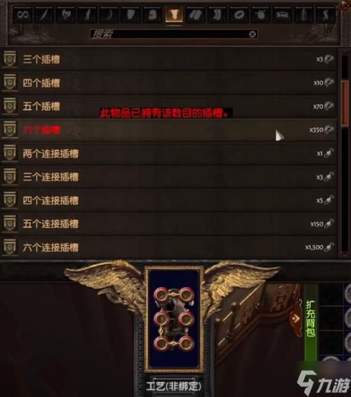 流放之路六连工艺多少链接缩略图