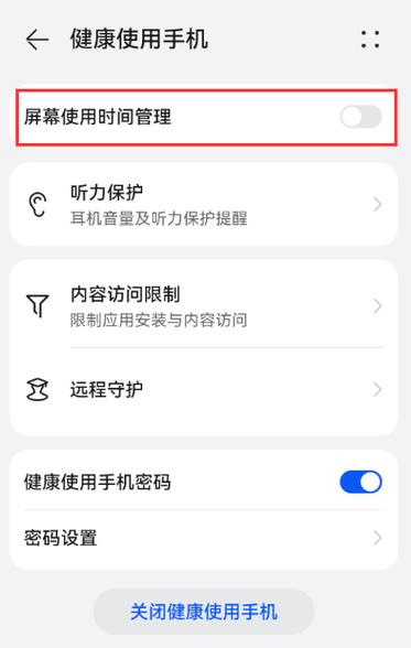 华为手机如何取消使用时间限制缩略图
