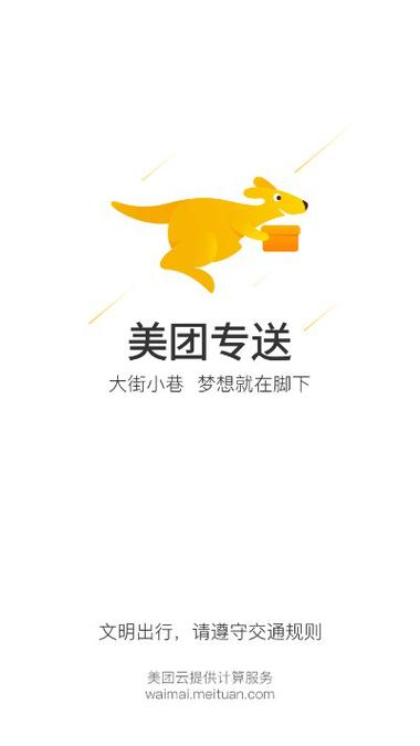 美团外卖众包骑手app下载安卓版缩略图