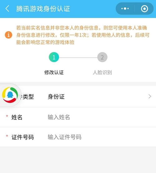 迷你世界怎么修改实名认证身份证缩略图