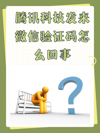 微信验证码频繁多久解除缩略图