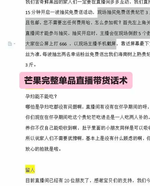 芒果直播带货脚本范文缩略图