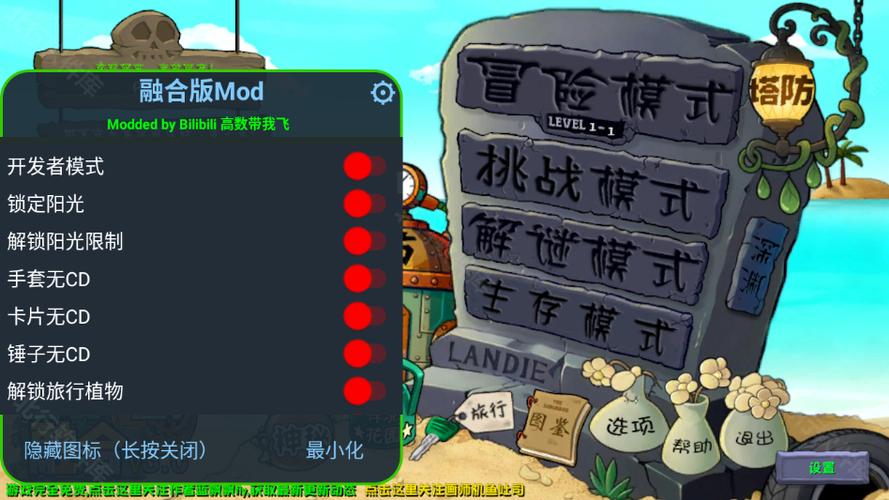 植物大战僵尸pvz内置菜单MOD中文图标