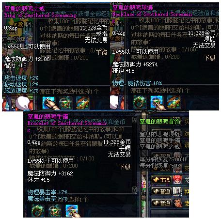 dnf悲鸣首饰三件套