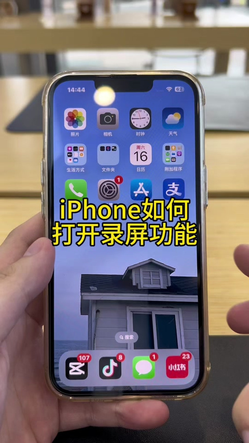 16Pro录屏功能找不到了图标