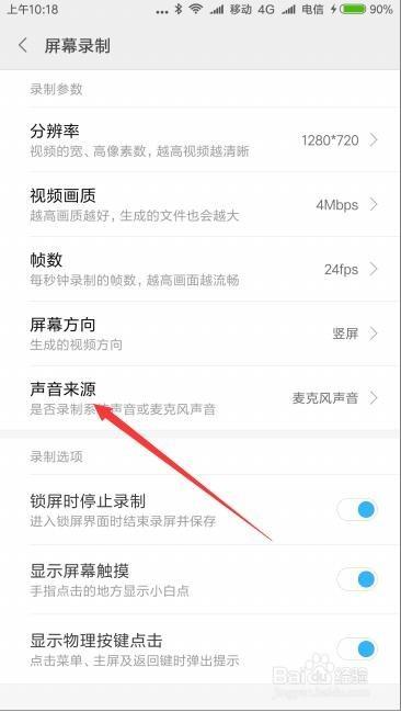 小米手机录不了音怎么办图标