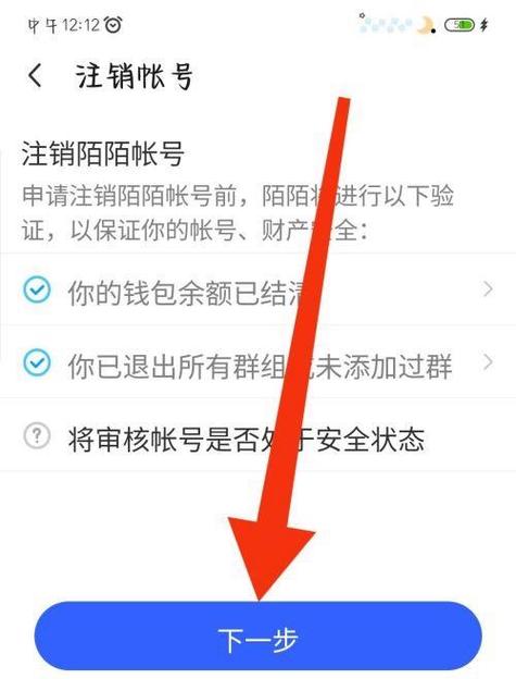 陌陌注销账户后手机号会自动解绑吗图标