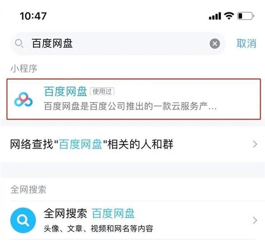 百度网盘小程序图标