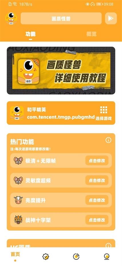 xl6666cn画质怪兽120帧和平精英缩略图