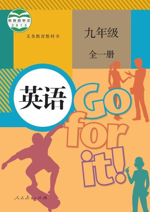 新仁爱版九年级英语上册电子课本图标