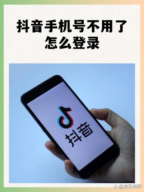 换手机了抖音怎么登录原来的号缩略图