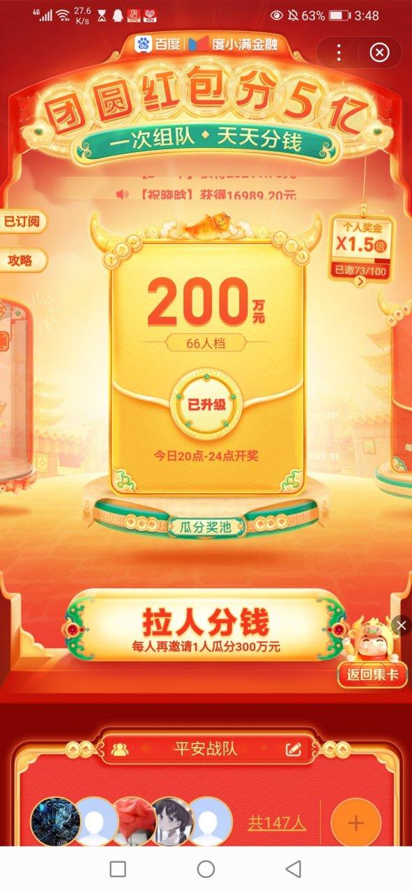 百度app瓜分五亿红包怎么缩略图