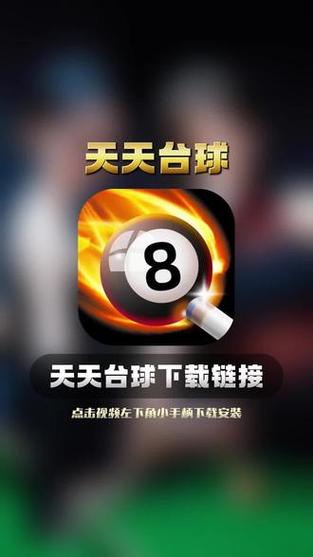 天天台球破解版无限内购最新版下载图标