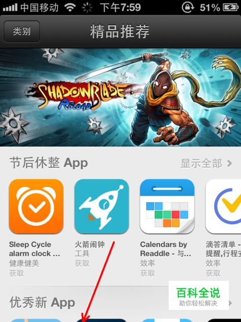 iphone4如何下载旧版本软件缩略图