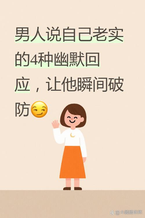 别人说我不老实我怎么搞笑回答缩略图
