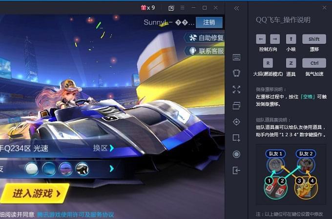 qq飞车手游ios怎么在电脑上玩缩略图