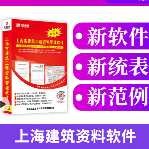 筑业上海云资料软件建筑安全版缩略图