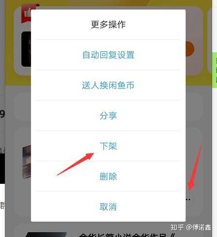 解决闲鱼限制问题的方法缩略图