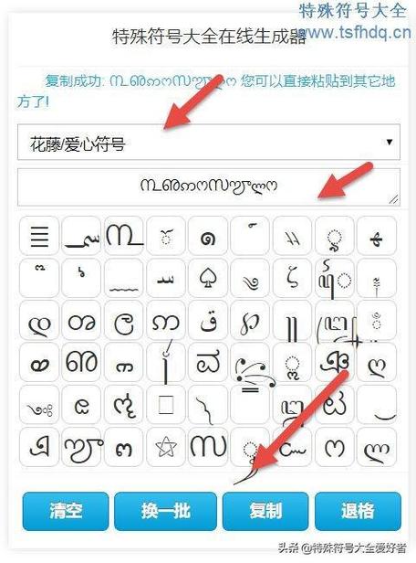 可复制的漂亮特殊符号缩略图