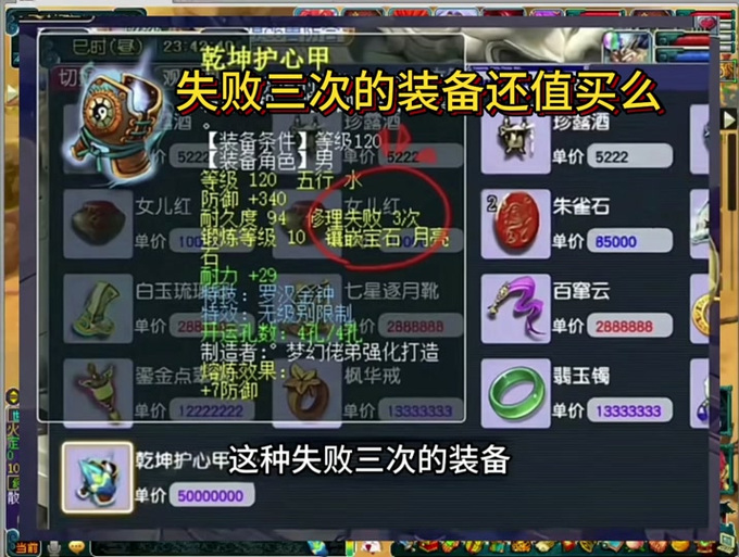 梦幻西游失败3次装备怎么处理缩略图