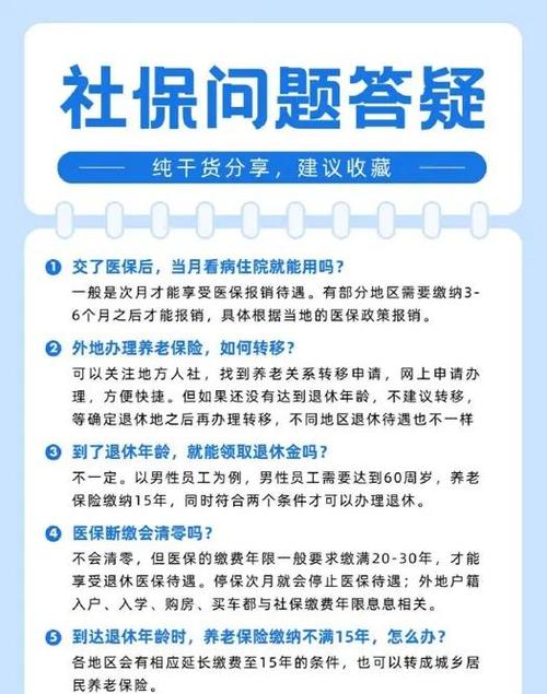 职工社保交不够十五年怎么办缩略图