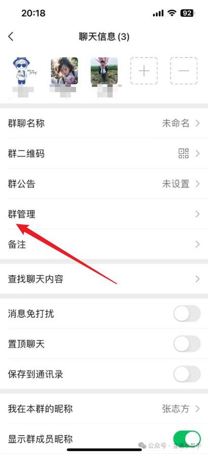 微信如何隐藏群聊又不退群缩略图