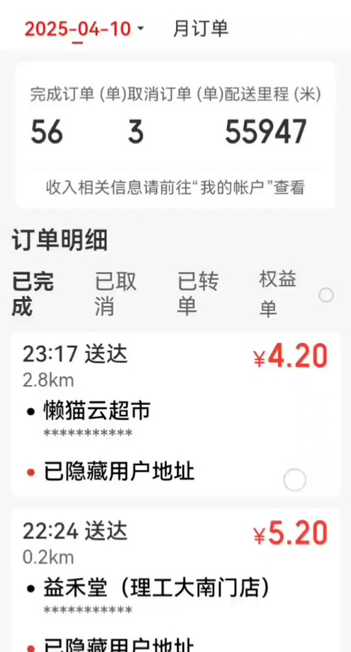 京东秒送商家版月账单入口图标