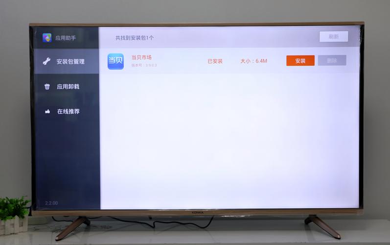 康佳电视怎样安装第三方软件缩略图