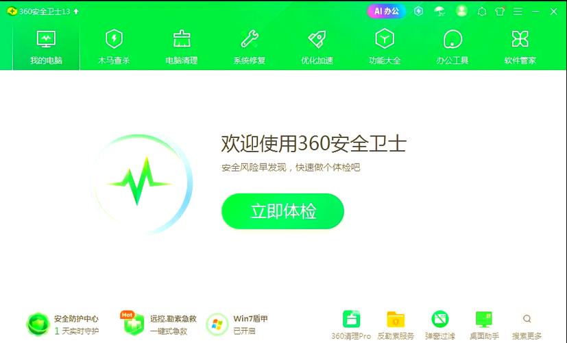 360来电卫士免费下载