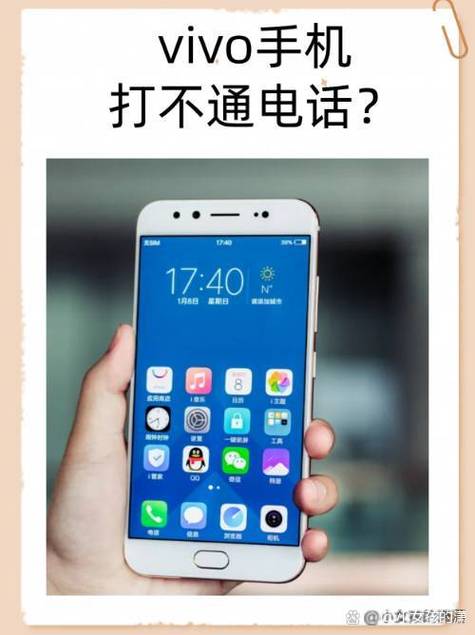vivo为什么经常电话打不进来缩略图