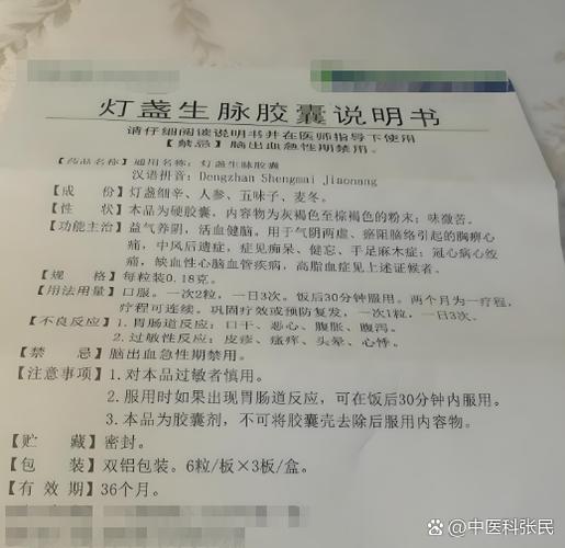 生脉胶囊的功效与作用缩略图