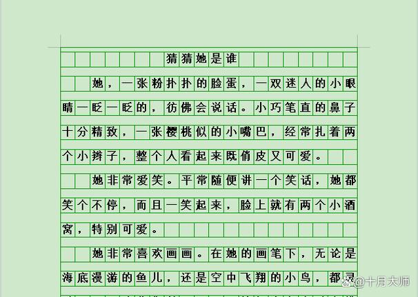 猜猜你是谁三年级作文图标