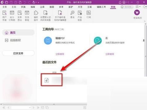 福昕pdf编辑器怎么删除其中一页图标