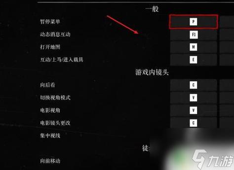 荒野大镖客2pc怎么查看任务日志缩略图